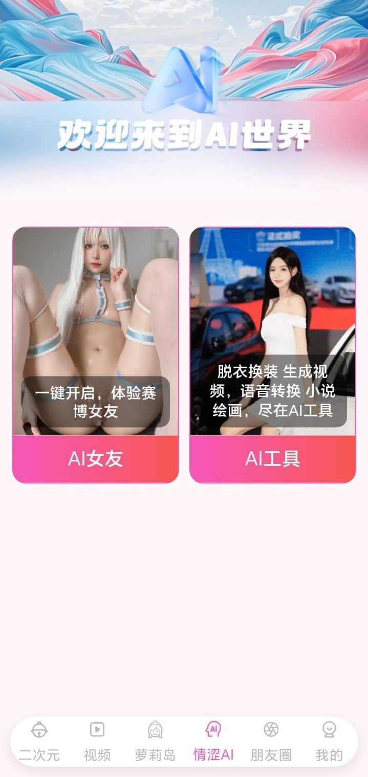 哔咔漫画情涩AI聊天界面——智能角色对话与情境互动功能展示