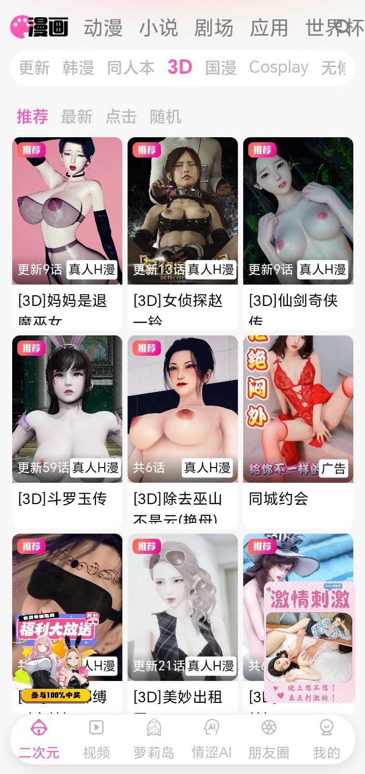 哔咔漫画语音3D互动界面——立体角色展示与沉浸式语音播放控制区