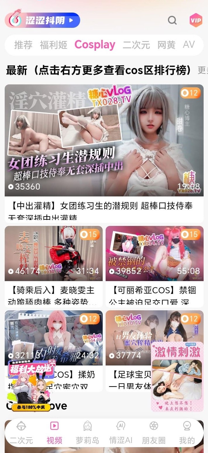 哔咔短视频Cosplay专区界面——角色扮演主题竖屏内容列表与会员缓存提示