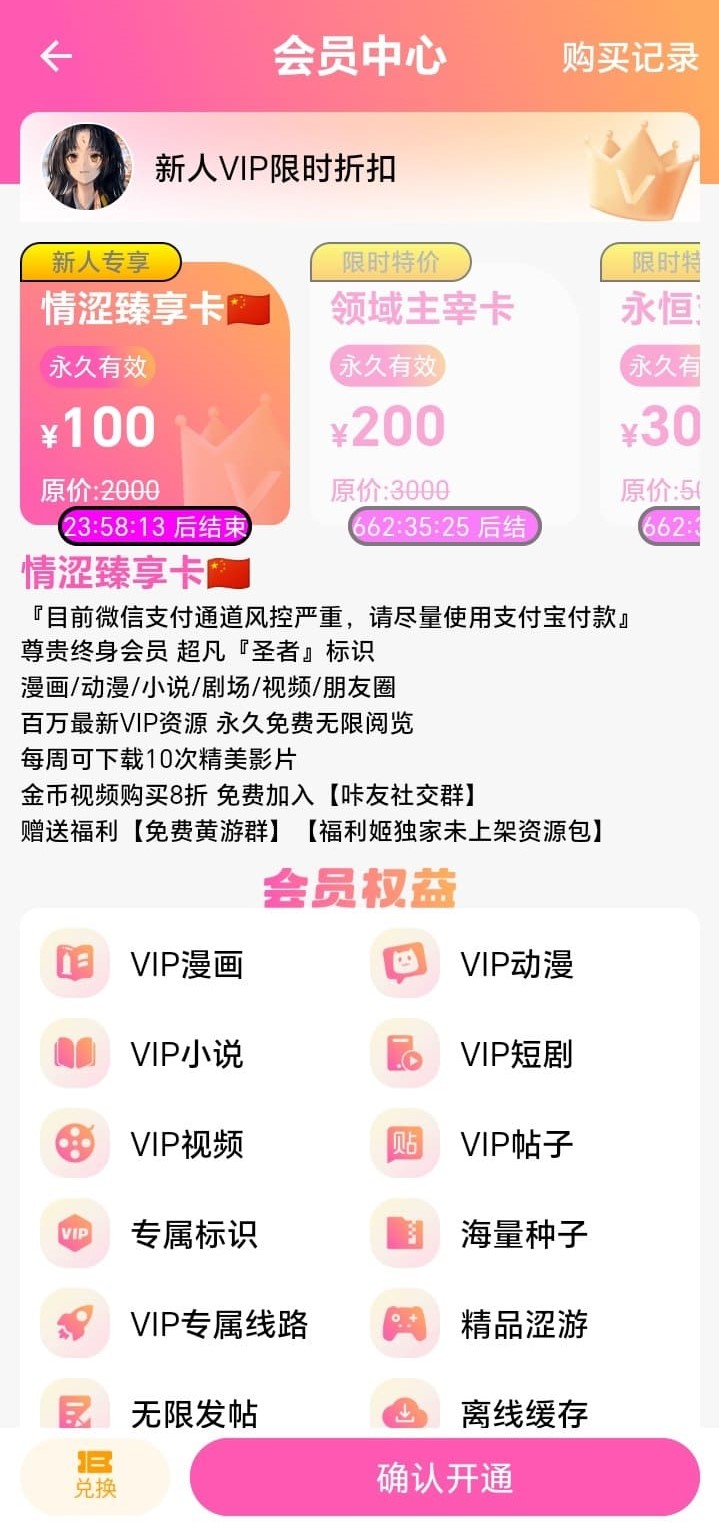 哔咔漫画会员充值页面——VIP套餐选择与金币购买界面